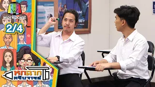 หกฉากครับจารย์ | EP.51 | 20 ก.ย. 63 [2/4]