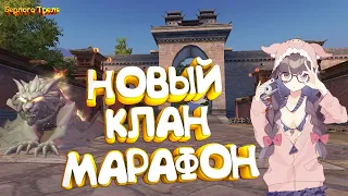 Новый клан, новый марафон. Perfect World 1.4.6  Funline