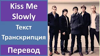 Parachute - Kiss Me Slowly - текст, перевод, транскрипция