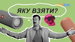 ТУЦ-ТУЦ! Вибираємо бюджетні портативні колонки🔊 Розповідає hotline.ua