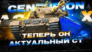 CENTURION AX ТЕПЕРЬ ОДИН ИЗ ЛУЧШИХ СТ10 + ВЕБКА