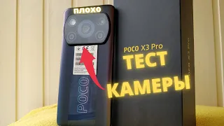 Тест камеры POCO X3 Pro. На что способен ТОП за свои деньги?! Camera test