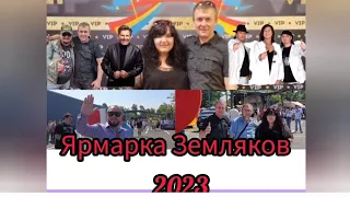 Русская Ярмарка Земляков в Германии 2023 .В городе  Бад Зальцуфлен. Томас Андерс,группа Ненси