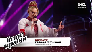 Halyna Kuryshko — "Halyna Huliala" — The Voice Show Season 11 — The Knockouts