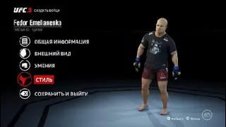 Как создать Федора Емельяненко в UFC3
