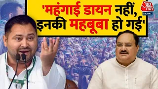 चुनावी मंच से Tejashwi Yadav ने बोला Nitish Kumar और BJP पर हमला कहा- CM को हाईजैक कर लिया| Election