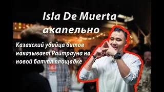 Isla De Muerta впервые зачитал не под бит. 3 раунда против Райтрауна [NS prod]