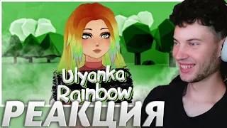 РЕАКЦИЯ НА UlyankaRainbow - БЕДА 🎀 (feat. Ульяна) [prod. Капуста] ОБЗОР НА РЕМИКС КАПУСТЫ УЛЬЯНКА