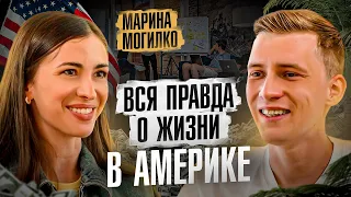 Марина Могилко. Откровения про бизнес в США, хейт и 10 млн. подписчиков на Youtube