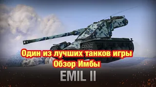 Emil 2 WoT Blitz - Обзор Эмиля или как купить имбу для рандома - Обновление 8.8 - [WoT: Blitz]