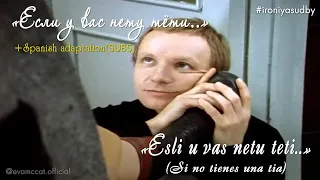 Esli U Vas Netu Teti +subs spanish Ironiya Sud'by #fun #ирониясудьбы Сергей Никитин