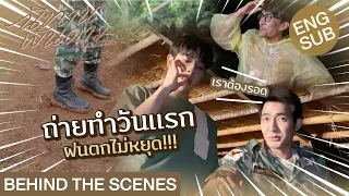 [EngSub] Behind The Scenes ถ่ายทำวันแรก ฝนตกไม่หยุด!!! | นิทานพันดาว 1000stars