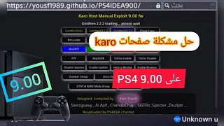 حل مشكلة صفحات karo على ps4 9.00