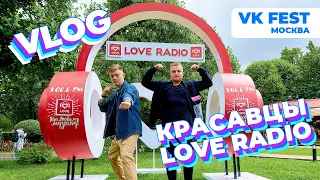 GAYAZOV$ BROTHER$, Ида Галич, Люся Чеботина и Красавцы Love Radio эпично зафиналили VK FEST в Москве