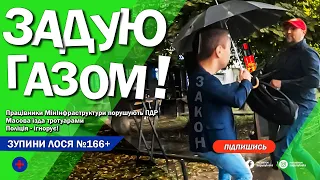 🦌 ЗупиниЛося №166. Тротуарні їздуни біля Міністерства Інфраструктури. Нам погрожують криміналом.