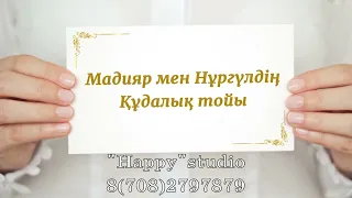 Құдалық тойға шақыру /  электронды шақыру WhatsApp 8(708)279 78 79