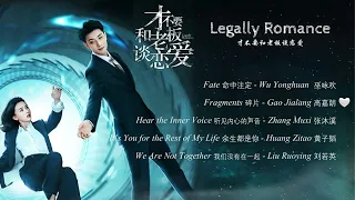 [FULL OST] Legally Romance 才不要和老板谈恋爱