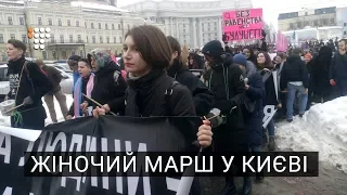 Жіночий марш у Києві