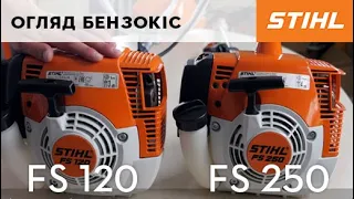 Відео-огляд Бензокіс STIHL: FS 120 та FS 250 / Видео обзор бензокос