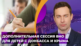 Вступительная кампания для абитуриентов с Донбасса скоро стартует