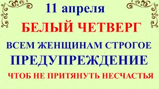 11 апреля Марков День. Что нельзя делать 11 апреля праздник Берещенье. Народные традиции и приметы