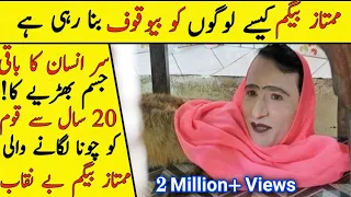 Mumtaz begum ki Haqeeqat reall story | Daily Findings