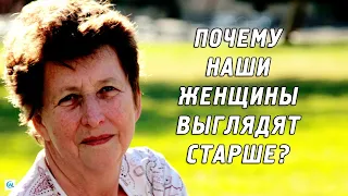 Что старит женщин после 60? Почему наши пенсионерки выглядят старше западных сверстниц