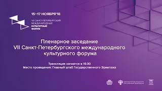 Церемония открытия VII Санкт-Петербургского международного культурного форума