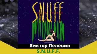 S N U F F   Автор: Виктор Пелевин