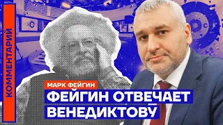 Фейгин отвечает Венедиктову (2022) Новости Украины