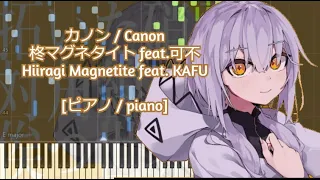 [ピアノ / piano] カノン / Canon - 柊マグネタイト feat.可不(Hiiragi Magnetite feat. KAFU)