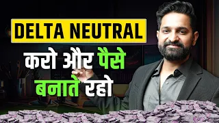 Delta Neutral Intraday Strategy | Earn Stable Monthly Income | Theta Gainers