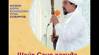 Шайҳ Сано ҳақида