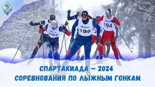 Спартакиада — 2024 Соревнования по лыжным гонкам образовательных организаций ФОИВ РФ