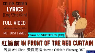 魏晨 Wei Chen- 紅簾前 In Front of the Red Curtain- 天官赐福 Heaven Official's Blessing[ENG]Color Coded Lyrics