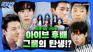 [SUB] EP.1 우리가 모인 이유 | 오늘부터 킹콩🦍파이브?!🫢