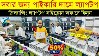Used Laptop Price In BD 😱 Used Laptop Price In Bangladesh 2024 || Laptop Price In BD || Used Laptop