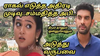 Nee Naan kadhal upcoming review