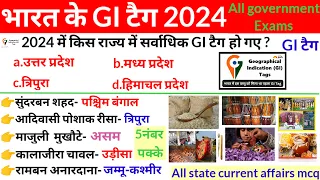 GI Tags 2024 current affairs/सभी राज्यों के GI टैग 2024/  state wise GI tags/ GI Tags Gk Trick