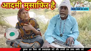 Mohammad Rafi ka| lajawab Gana Gaya Dada Ne| Full Video Version #Dada Dadi Ka Gana 🙏✍️👌🌹