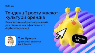 Секрети розвитку digital community: п'ятий ефір проєкту