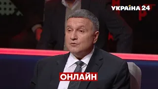 ⚡️АВАКОВ про Путіна, Зеленського, РНБО та правду Іловайської трагедії / Влащенко - Україна 24