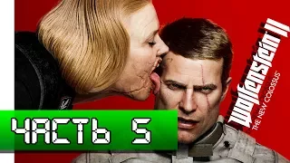 Wolfenstein II : The New Colossus Прохождение Часть 5 - Радиоактивный Нью Йорк