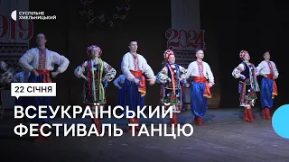 Всеукраїнський фестиваль танцю «Зимові візерунки» відбувся у Хмельницькому