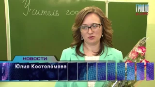 Итоги конкурса "Учитель года-2017"