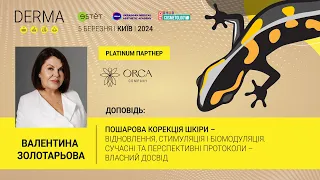 Пошарова корекція шкіри – відновлення, стимуляція і біомодуляція. Сучасні й перспективні протоколи