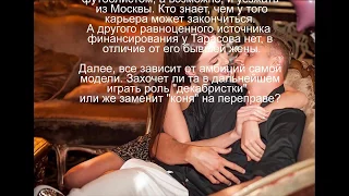 Дмитрий Тарасов и Анастасия Костенко Карьера или любовь?