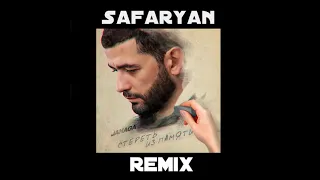 JANAGA - Стереть из памяти (Safaryan Remix)