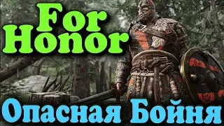 Лучшая бойня и турнир смерти - For Honor (стрим)