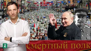 🔥Портников: СУМНИЙ парад ПУТІНА | Суботній політклуб